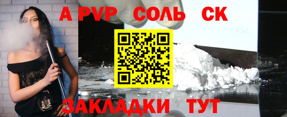 Альфа ПВП СК КРИС  Вход с VPN  Alfa_PVP СК КРИС  Энгельс  APVP кристаллы 