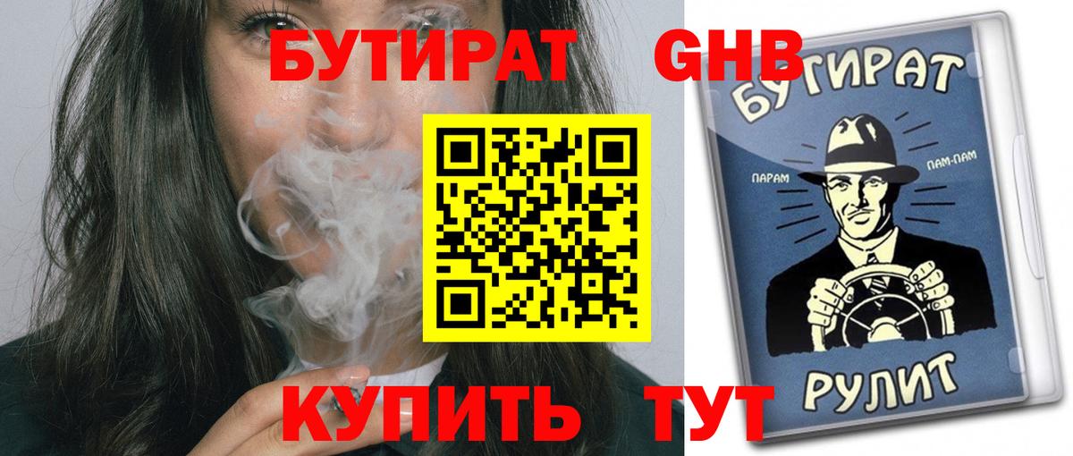 Бутират буратино Энгельс
