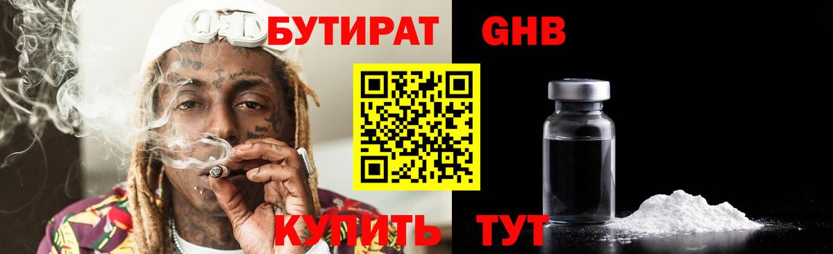БУТИРАТ  БУТИРАТ 99%  Вход с VPN  Энгельс 