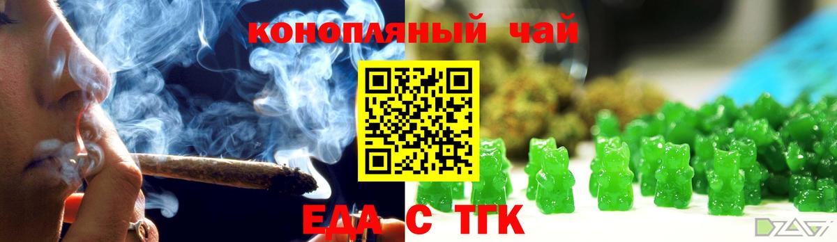 Еда ТГК марихуана  Вход с VPN  Энгельс 