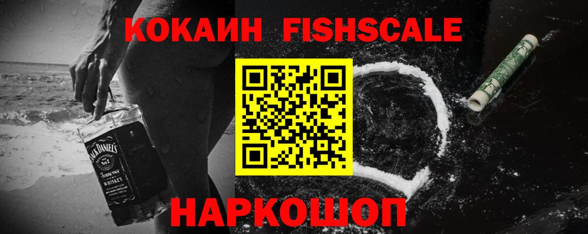 Энгельс  Кокаин FishScale  Вход с VPN  Cocaine Перу 
