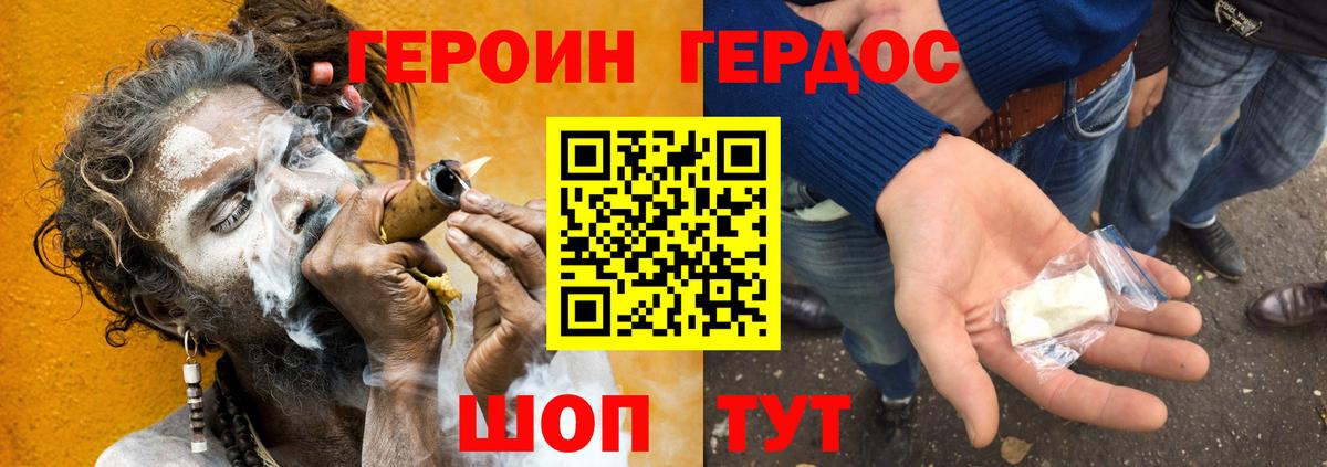 ГЕРОИН Афган Энгельс